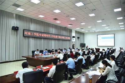 省教育廳專家組蒞臨河南工學院開展新增學士學位授權單位審核工作