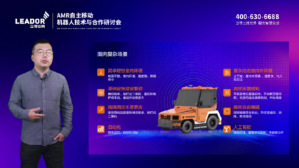 行穩致遠，智啟未來 AMR自主移動機器人技術與室內環境檢測合作研討會成功舉辦